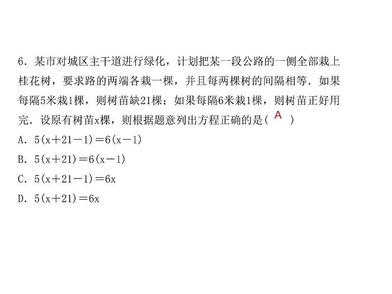 2020年浙教版七年级数学上册：5.4　一元一次方程的应用(4)（含答案） 课件08