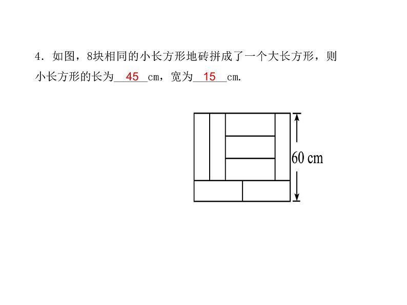 2020年浙教版七年级数学上册：5.4　一元一次方程的应用(2)（含答案） 课件05