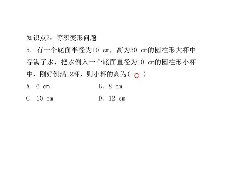 2020年浙教版七年级数学上册：5.4　一元一次方程的应用(2)（含答案） 课件06