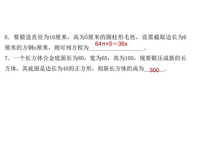 2020年浙教版七年级数学上册：5.4　一元一次方程的应用(2)（含答案） 课件07