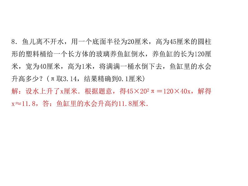 2020年浙教版七年级数学上册：5.4　一元一次方程的应用(2)（含答案） 课件08