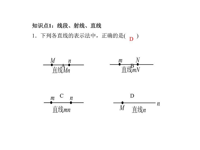 2020年浙教版七年级数学上册：6.2　线段、射线和直线 (共18张PPT)（含答案）03