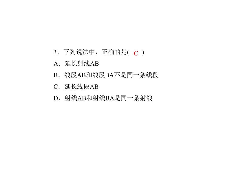 2020年浙教版七年级数学上册：6.2　线段、射线和直线 (共18张PPT)（含答案）05