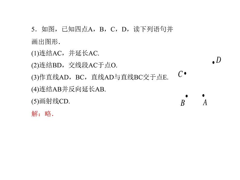 2020年浙教版七年级数学上册：6.2　线段、射线和直线 (共18张PPT)（含答案）07