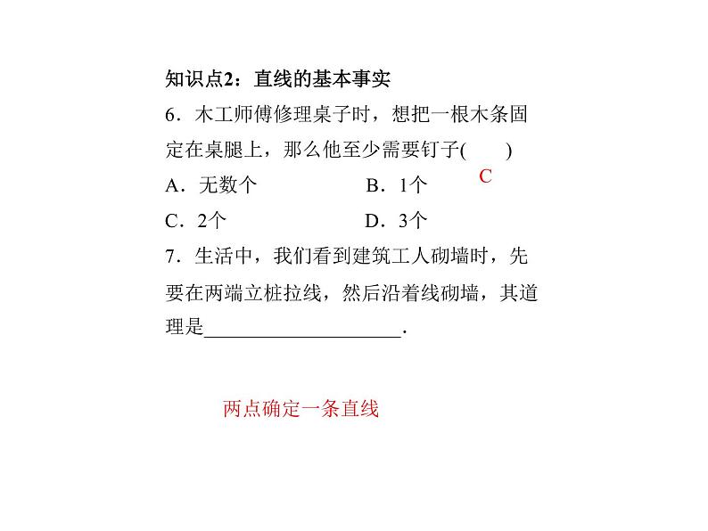 2020年浙教版七年级数学上册：6.2　线段、射线和直线 (共18张PPT)（含答案）08