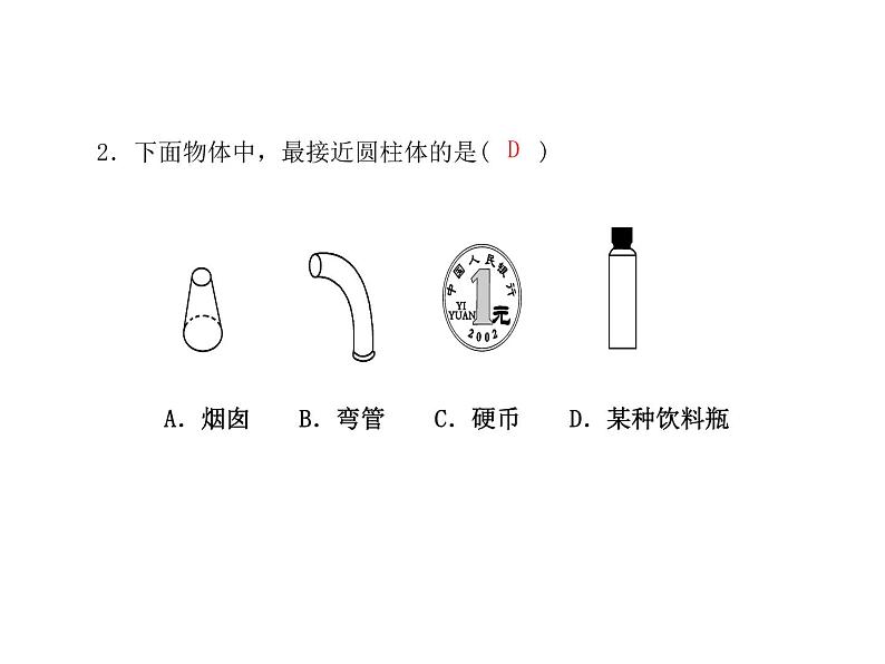 2020年浙教版七年级数学上册：6.1　几何图形 (共23张PPT)（含答案）04