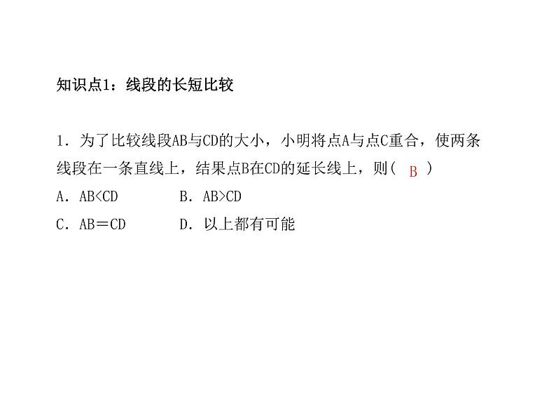 2020年浙教版七年级数学上册：6.3　线段的长短比较 (共19张PPT)（含答案）03