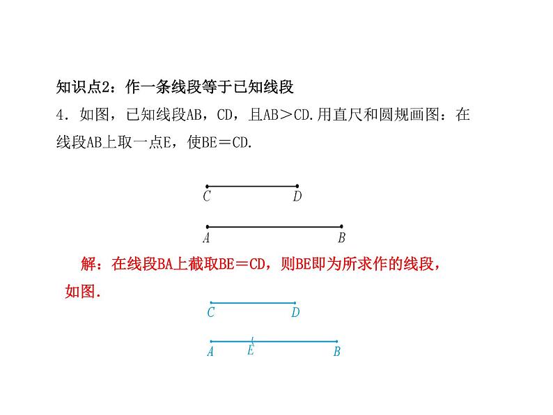 2020年浙教版七年级数学上册：6.3　线段的长短比较 (共19张PPT)（含答案）06