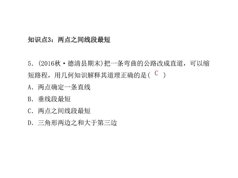 2020年浙教版七年级数学上册：6.3　线段的长短比较 (共19张PPT)（含答案）07