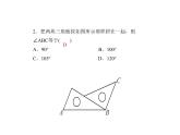 2020年浙教版七年级数学上册：6.7　角的和差 (共22张PPT)（含答案）