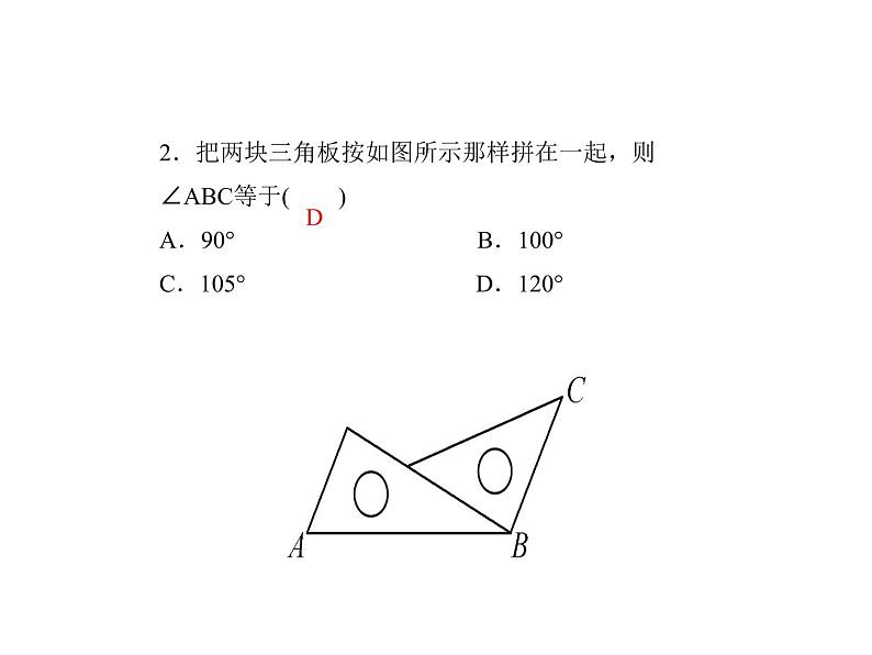 2020年浙教版七年级数学上册：6.7　角的和差 (共22张PPT)（含答案）04