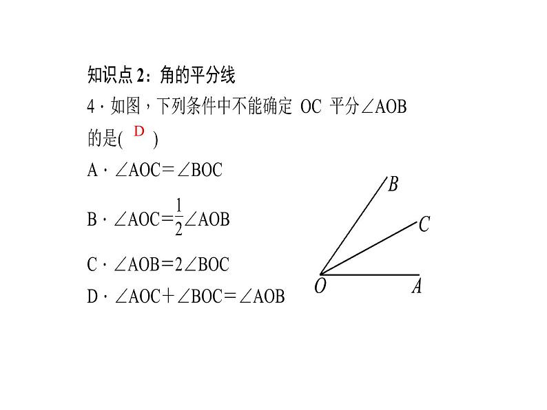 2020年浙教版七年级数学上册：6.7　角的和差 (共22张PPT)（含答案）06