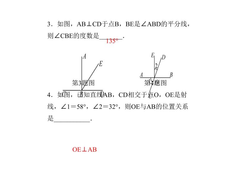 2020年浙教版七年级数学上册：6.9　直线的相交(2)（含答案） 课件05