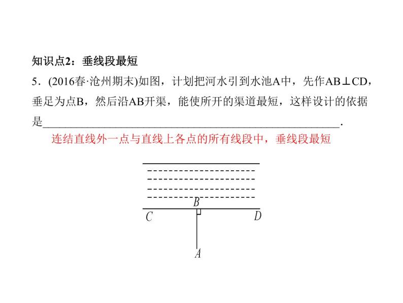 2020年浙教版七年级数学上册：6.9　直线的相交(2)（含答案） 课件06