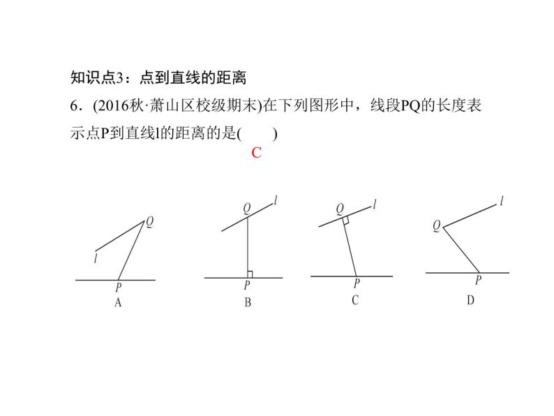 2020年浙教版七年级数学上册：6.9　直线的相交(2)（含答案） 课件07