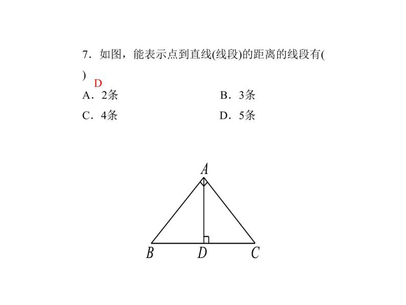 2020年浙教版七年级数学上册：6.9　直线的相交(2)（含答案） 课件08