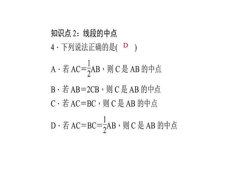 2020年浙教版七年级数学上册：6.4　线段的和差 (共18张PPT)（含答案）05