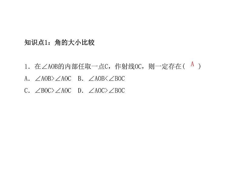 2020年浙教版七年级数学上册：6.6　角的大小比较 （共13张PPT）（含答案）03