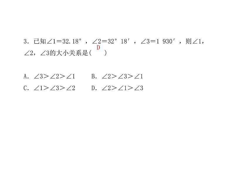 2020年浙教版七年级数学上册：6.6　角的大小比较 （共13张PPT）（含答案）05