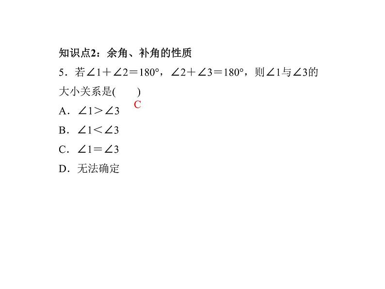 2020年浙教版七年级数学上册：6.8　余角和补角 （共21张PPT）（含答案）06