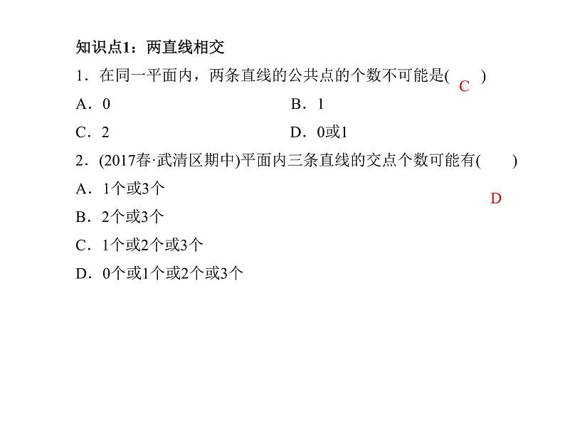 2020年浙教版七年级数学上册：6.9　直线的相交(1)（含答案） 课件03