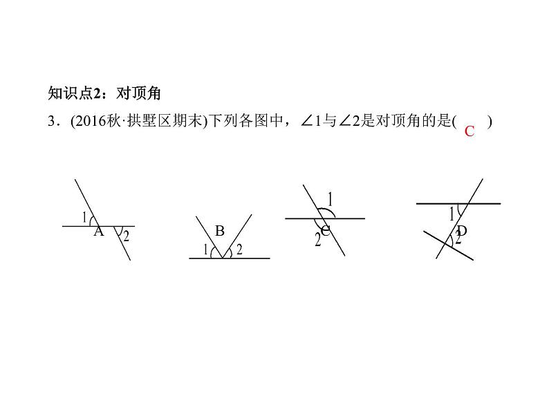 2020年浙教版七年级数学上册：6.9　直线的相交(1)（含答案） 课件04