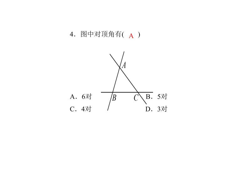 2020年浙教版七年级数学上册：6.9　直线的相交(1)（含答案） 课件05