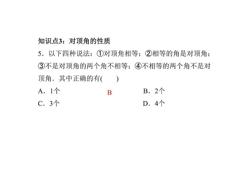 2020年浙教版七年级数学上册：6.9　直线的相交(1)（含答案） 课件06