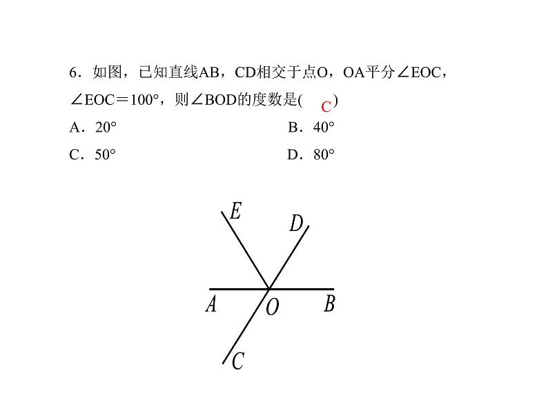 2020年浙教版七年级数学上册：6.9　直线的相交(1)（含答案） 课件07