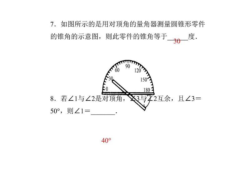 2020年浙教版七年级数学上册：6.9　直线的相交(1)（含答案） 课件08