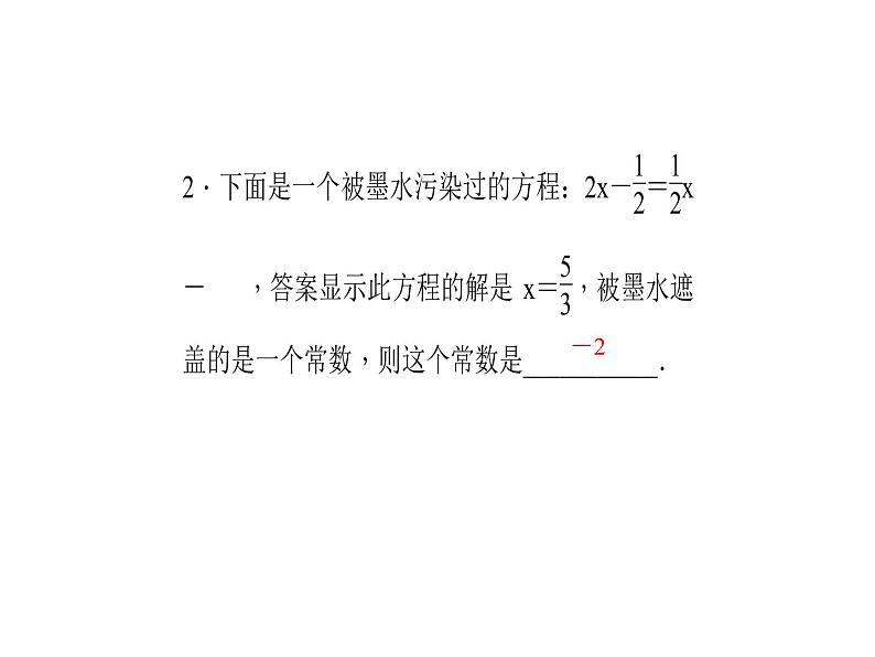 2020年浙教版七年级数学上册：单元复习(五) (共18张PPT)（含答案）03