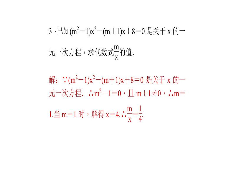 2020年浙教版七年级数学上册：单元复习(五) (共18张PPT)（含答案）04