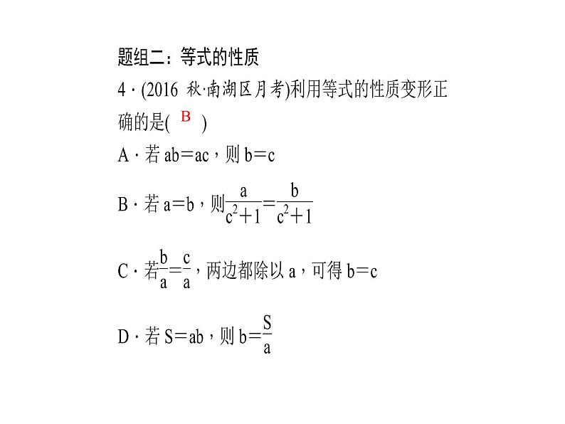 2020年浙教版七年级数学上册：单元复习(五) (共18张PPT)（含答案）05