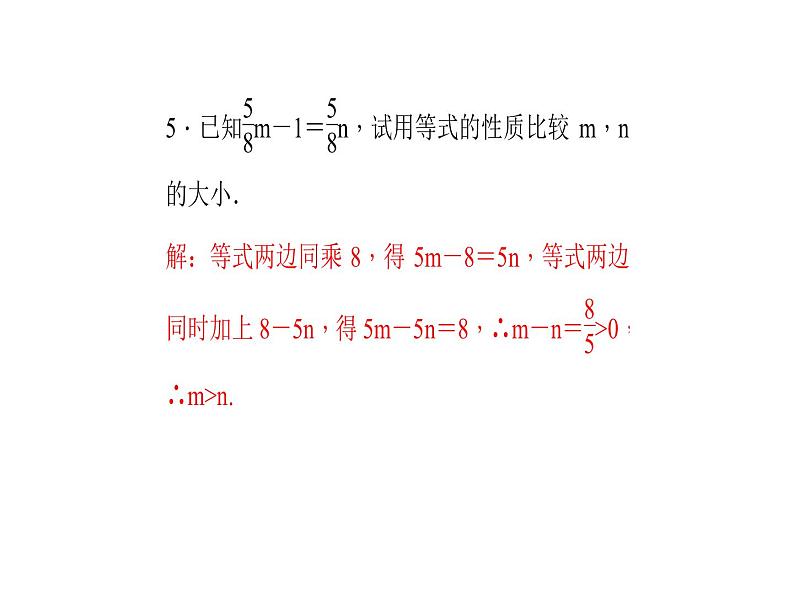 2020年浙教版七年级数学上册：单元复习(五) (共18张PPT)（含答案）06