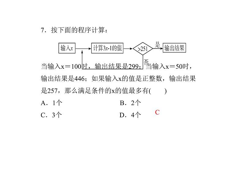 2020年浙教版七年级数学上册：单元复习(五) (共18张PPT)（含答案）08