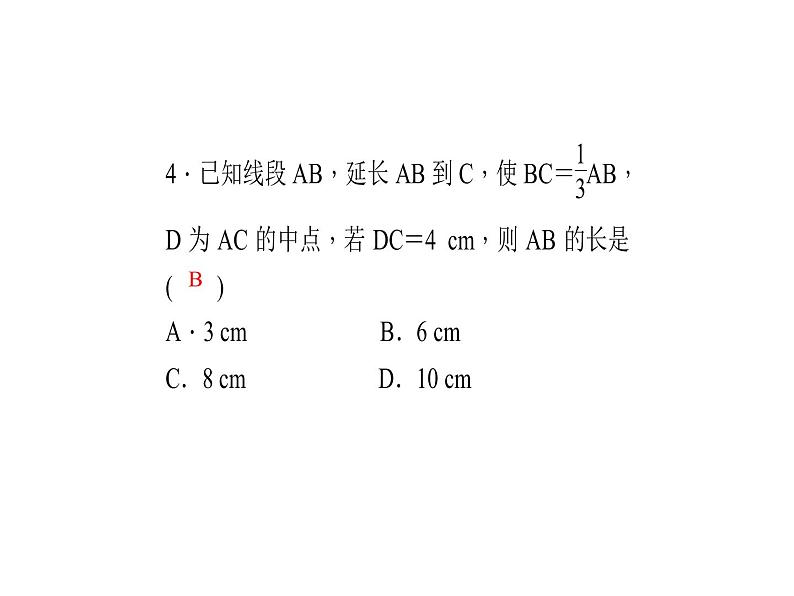 2020年浙教版七年级数学上册：单元复习(六) (共17张PPT)（含答案）05