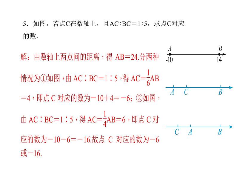 2020年浙教版七年级数学上册：单元复习(六) (共17张PPT)（含答案）06