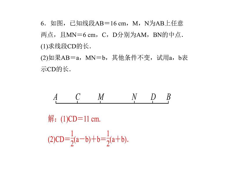 2020年浙教版七年级数学上册：单元复习(六) (共17张PPT)（含答案）07