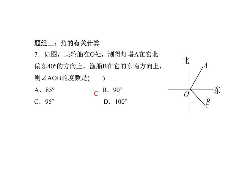 2020年浙教版七年级数学上册：单元复习(六) (共17张PPT)（含答案）08