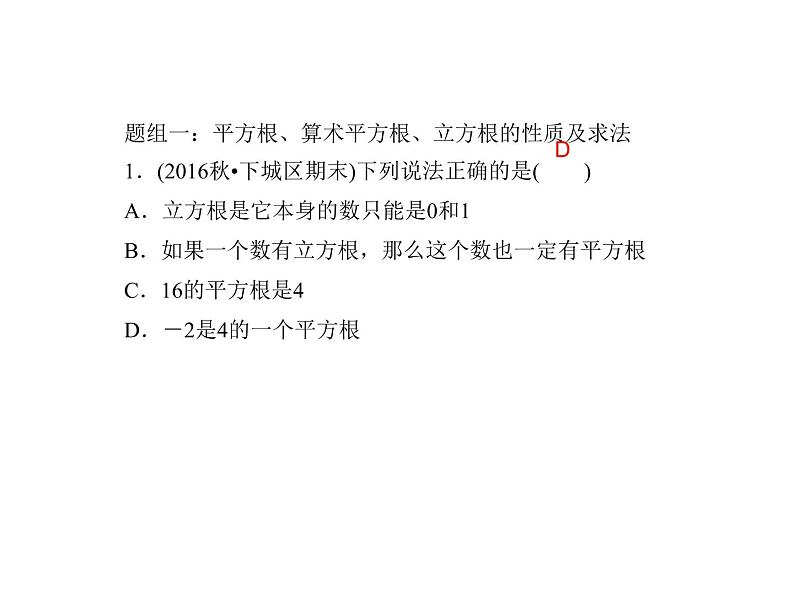 2020年浙教版七年级数学上册：单元复习(三) (共15张PPT)（含答案）02