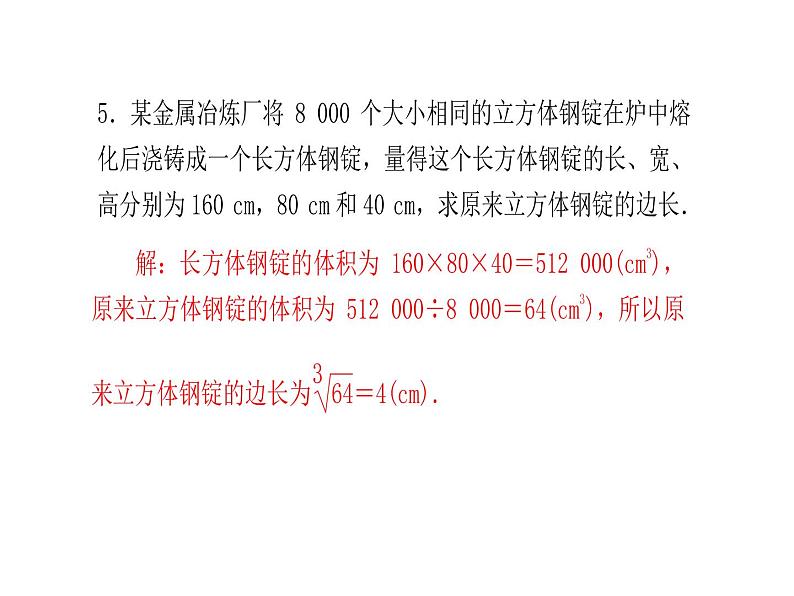 2020年浙教版七年级数学上册：单元复习(三) (共15张PPT)（含答案）04