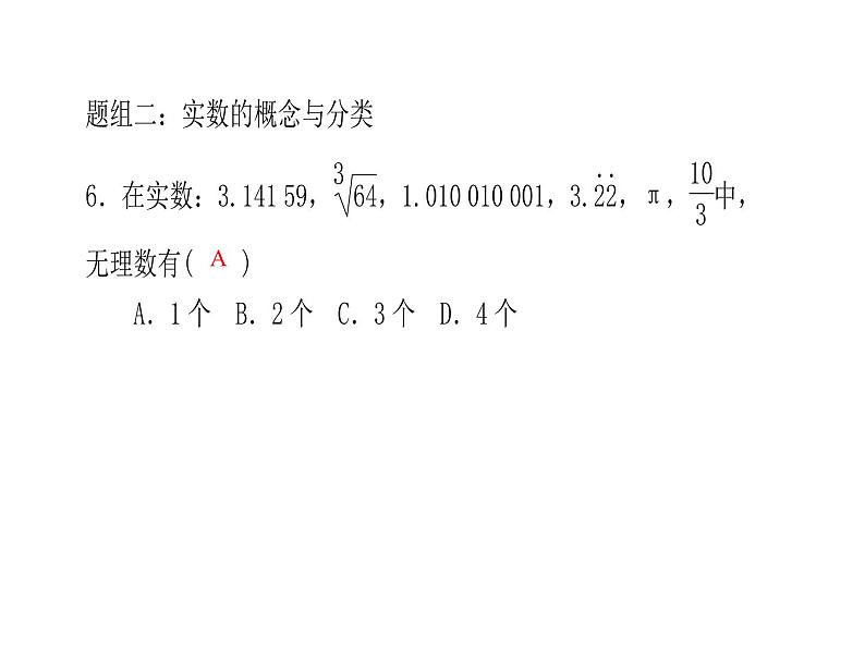 2020年浙教版七年级数学上册：单元复习(三) (共15张PPT)（含答案）05