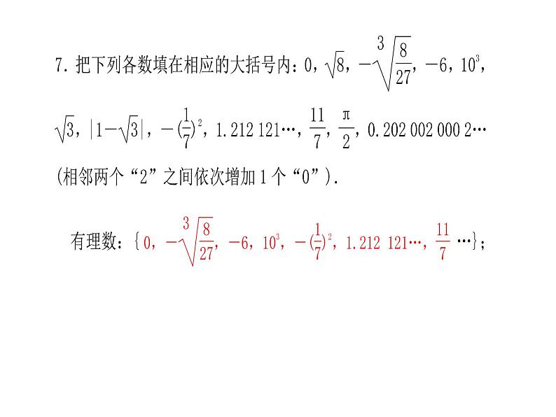 2020年浙教版七年级数学上册：单元复习(三) (共15张PPT)（含答案）06