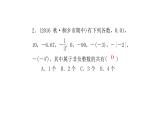 2020年浙教版七年级数学上册：单元复习(一) (共19张PPT)（含答案）