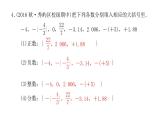 2020年浙教版七年级数学上册：单元复习(一) (共19张PPT)（含答案）