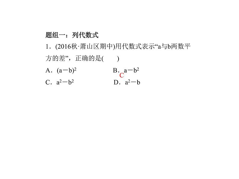 2020年浙教版七年级数学上册：单元复习(四) (共19张PPT)（含答案）02