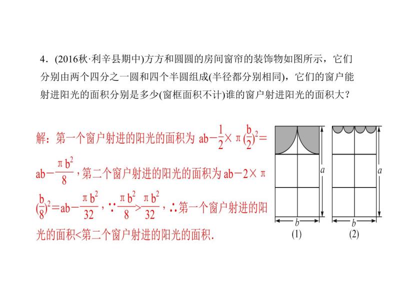 2020年浙教版七年级数学上册：单元复习(四) (共19张PPT)（含答案）05