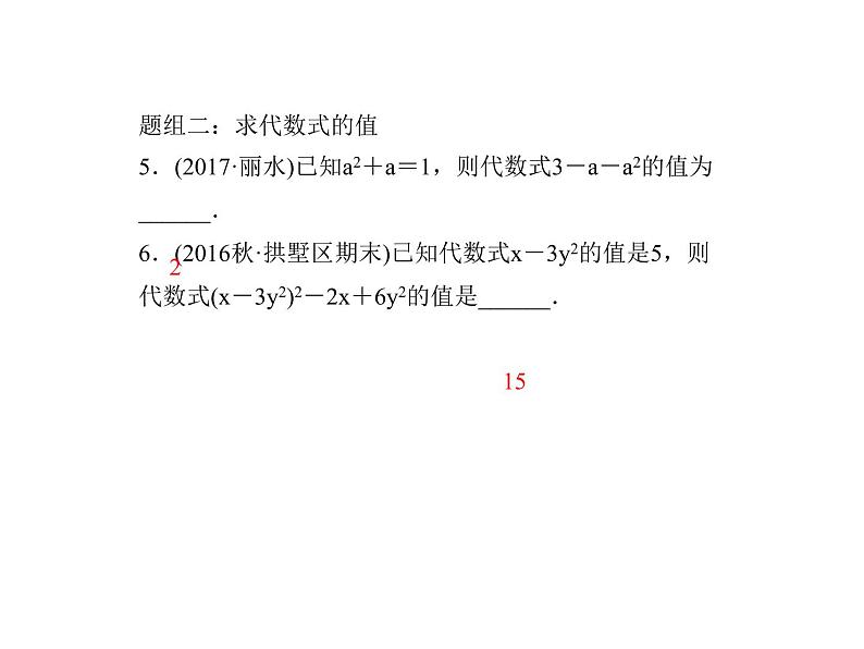 2020年浙教版七年级数学上册：单元复习(四) (共19张PPT)（含答案）06