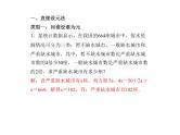 2020年浙教版七年级数学上册：专题课堂(六)　列一元一次方程解应用题的设元技巧 (共12张PPT)（含答案）