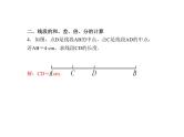 2020年浙教版七年级数学上册：专题课堂(七)　线段与角的计算 (共13张PPT)（含答案）